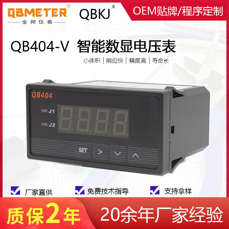 全邦仪表 QB404-V 智能数显电压表 电子式电工电气测量仪表