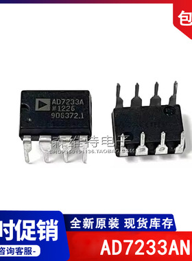 AD7233ANZ AD7233AN AD7233A 直插 DIP-8