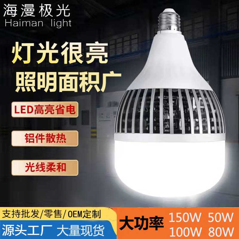 110V 127V 220V 大功率球泡灯100W 150W大瓦数灯泡工厂车间照明灯