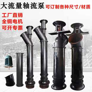 4寸 三相轴流泵农用灌溉泵排水泵排洪液下泵排灌泵 100MM 4YZ