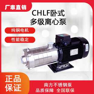 40卧式 南方水泵CHLF4 多级离心泵增压泵循环泵空调泵机床清洗泵