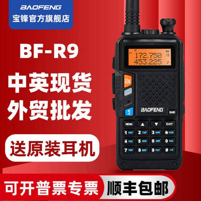 宝峰BF-S9对讲机民用大功率户外手持无线电台宝锋BF-R9户外直充器