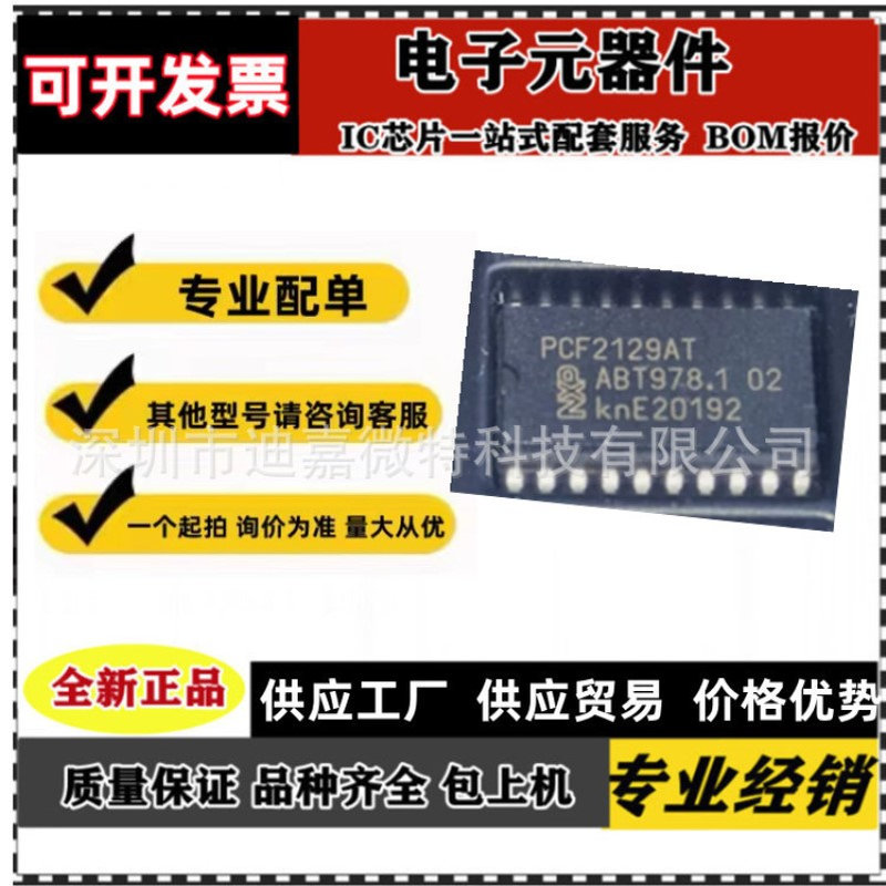 PCF2129ATPCF2129ATPCF2129AT/2T/22129AT封装SOP16/20ic芯片