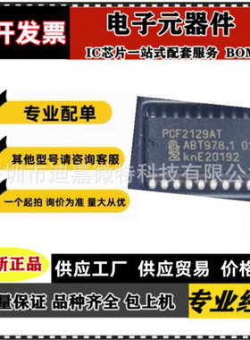 PCF2129ATPCF2129ATPCF2129AT/2T/22129AT封装SOP16/20ic芯片