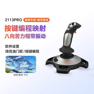 8PXN莱仕达2113Pro飞行摇杆雷霆电脑模拟民航飞机模拟器纵杆