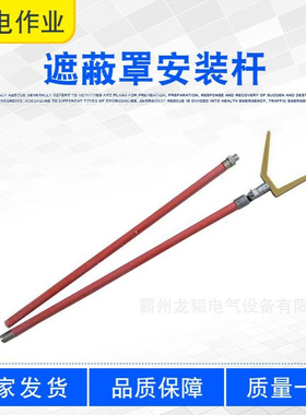 架空线路摘取叉杆高压绝缘罩拆卸杆2.5M遮蔽罩安装杆ZF010508