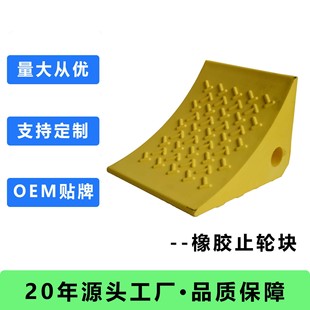 厂家批发销售现货飞机轮档 止滑块 橡胶楔子 挡车块 汽车轮挡