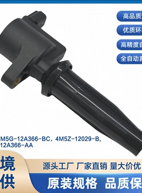 4M5G-12A366-BC 9E5E-12A366-AA DG-541  4M5Z-12029-B点火线圈