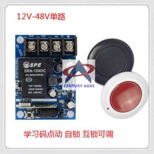 24V 直流12伏单路大功率无线遥控开关30A继电器 48V通用宽电压