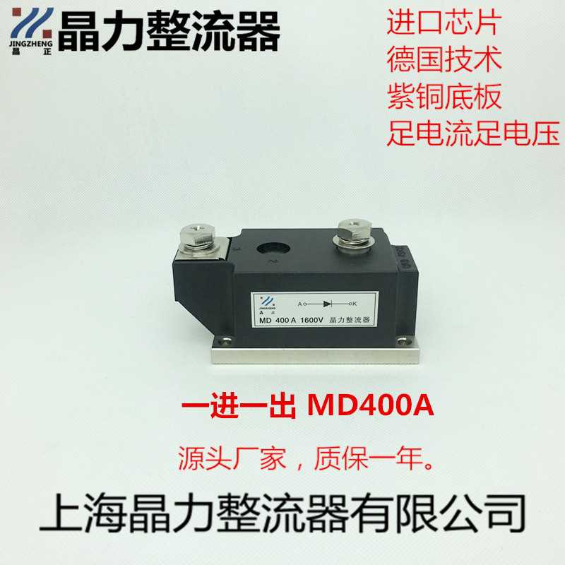整流模块 二极管模块MD400A1600V晶正牌