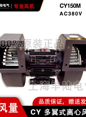 多翼式离心风机CY150M AC220V/380V 550W单相/三相 双风口鼓风机