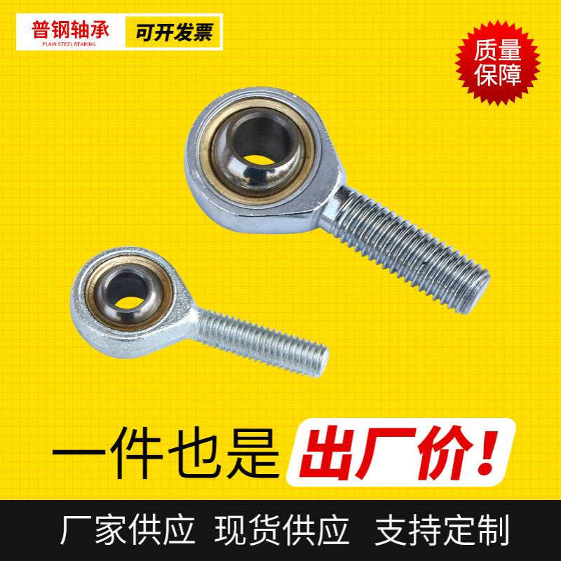 厂家现货外螺纹杆端关节轴承 SA4T/K SA5T/K鱼眼万向杆端轴承