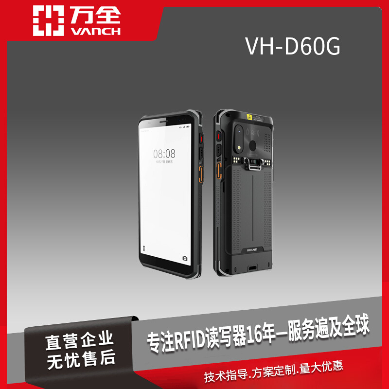 万全工业应用级手持终端D60G 远距离数据读取识别 采集精准方便