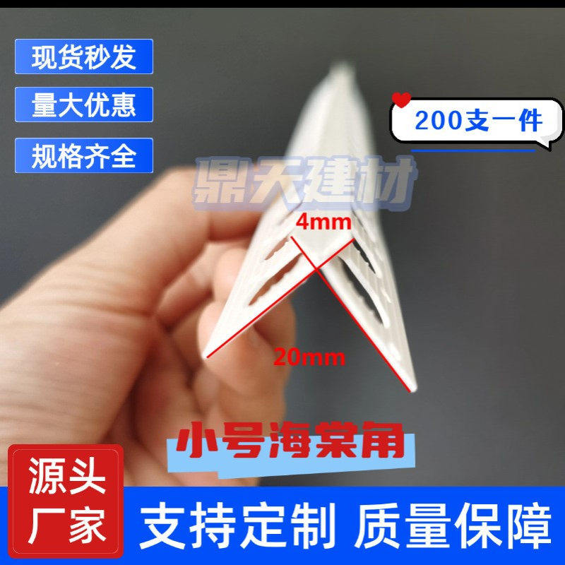 现货销售PVC海棠角收口线条 塑料真石漆海棠口护角线条 阳角条