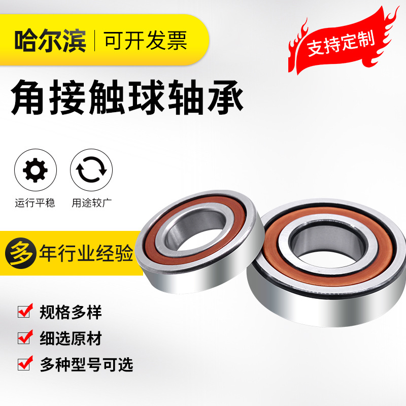 直供哈尔滨微型角接触球轴承708C 709C 724C 725C 726C哈尔滨轴承