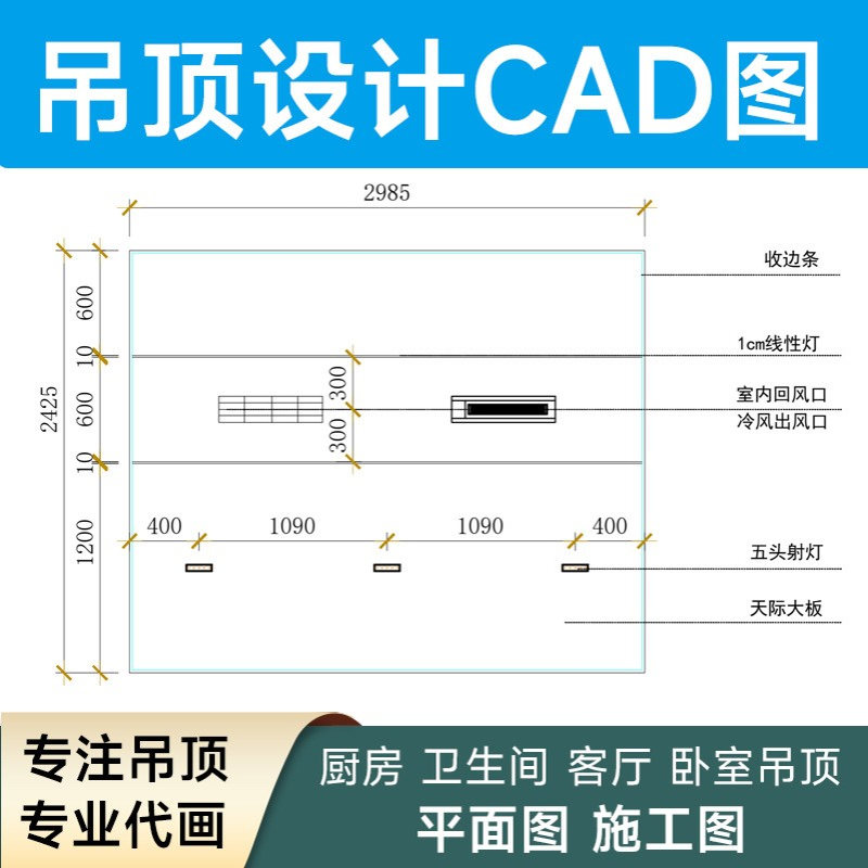 厨房吊顶CAD代画图纸卫生间平面图家装修施工图室内设计方案代做