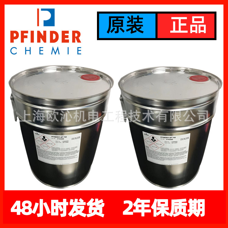 芬德 pfinder ap760 清洗剂 W550/FRIAPOL750 现货汽车清洁检测