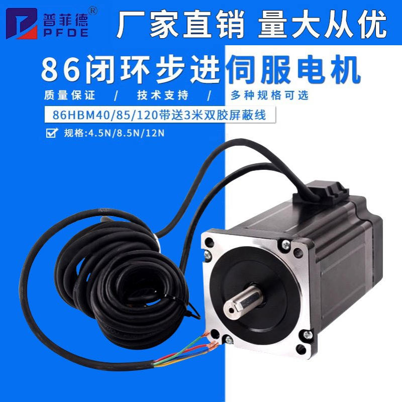 86全闭环步进伺服电机4.5/8.5/12.5NM86闭环步进电机带刹车抱闸