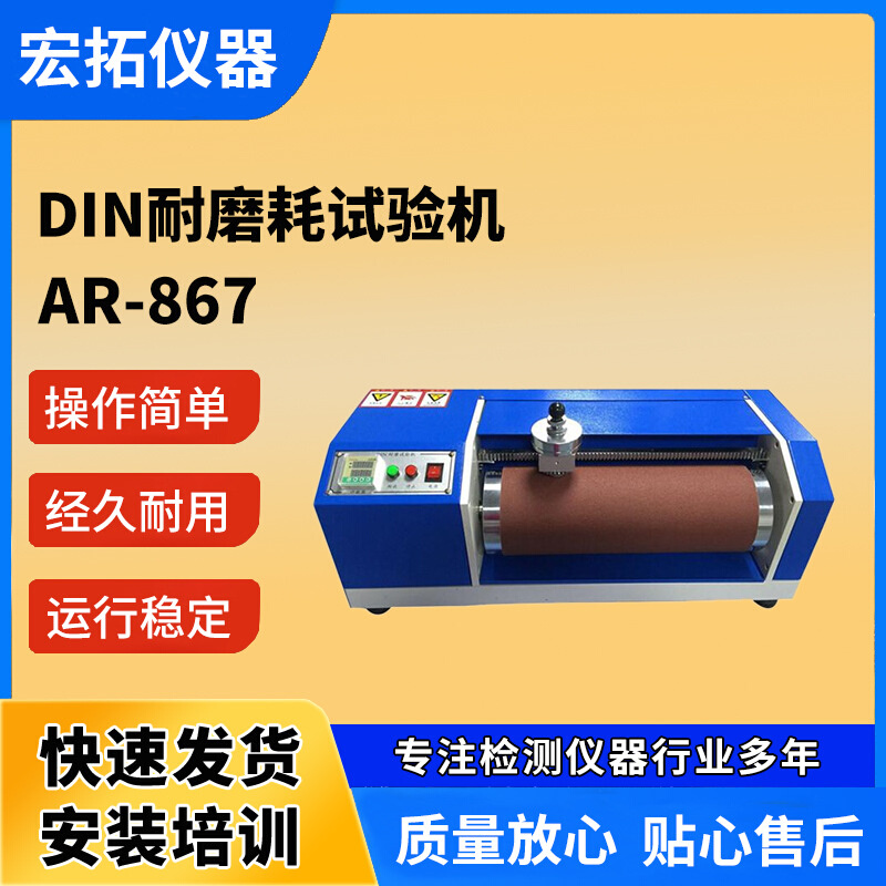 DIN耐磨耗试验机 塑料橡胶耐磨测试仪 皮革鞋底滚辊筒磨耗机