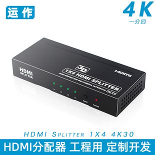 运作hdmi分配器一分四分屏1X４工程用铁壳4K@2K高清电视电脑分屏