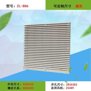 220轴流风机 ZL806 通风过滤网组ZL806防尘网罩172 180 200