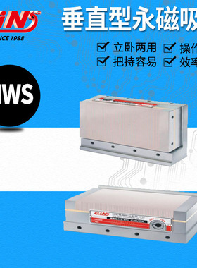 销售台湾精展 54070 MWS 垂直型永磁吸盘 MW307S MW407S MW510S