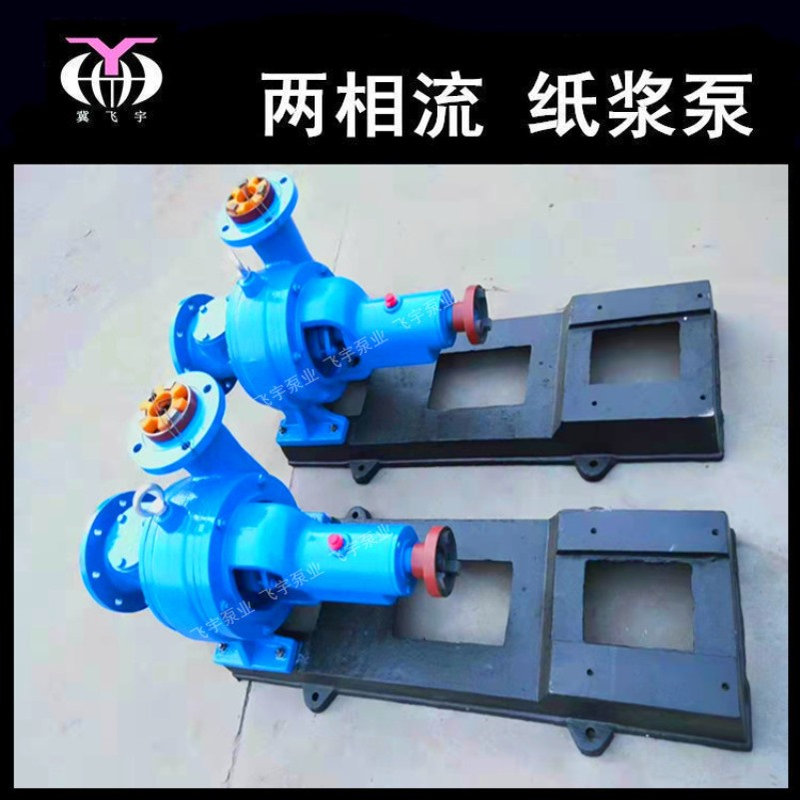 纸浆泵厂家批发 100LXLZ60-18 两相流纸浆泵 4寸卧式不堵塞浓浆泵