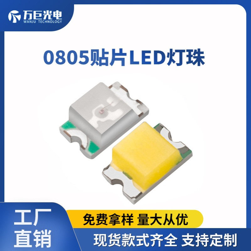 0805贴片LED灯珠红黄绿蓝正白冷白LED高亮指示灯发光二极管厂家
