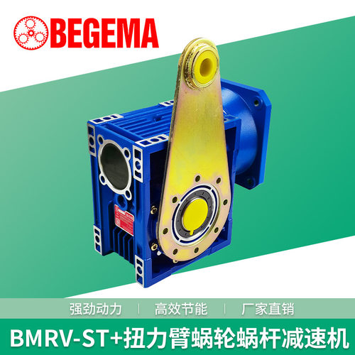 佛山现货NMRW075铝壳减速机 宝戈玛蜗轮蜗杆减速机 质保一年