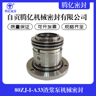 式 A33渣浆泵机械密封工业泵机械密封散装 机械密封 厂家80ZJ