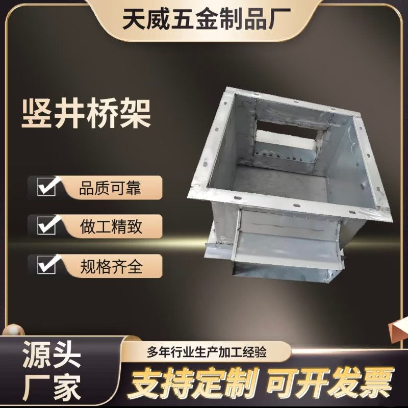 电缆竖井桥架 厂家直销电缆竖井镀锌热浸锌不锈钢 竖井桥架