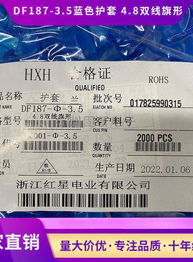 红星DF187-3.5护套 蓝色护套 4.8双线旗形 一包2000只