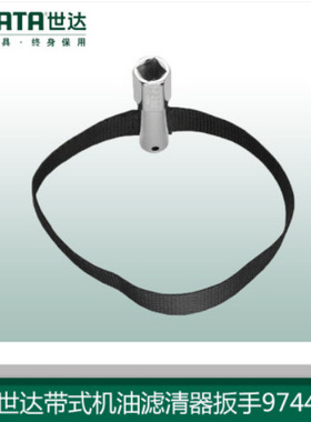 五金汽修工具1/2带式机油滤清器扳手更换机油机滤97441