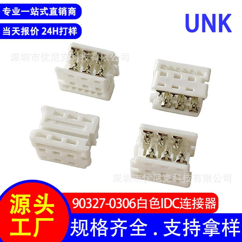 IDC数据传输连接器 90327-0306线端连接器 压接2651、28AWG灰排线