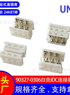 IDC数据传输连接器 90327-0306线端连接器 压接2651、28AWG灰排线