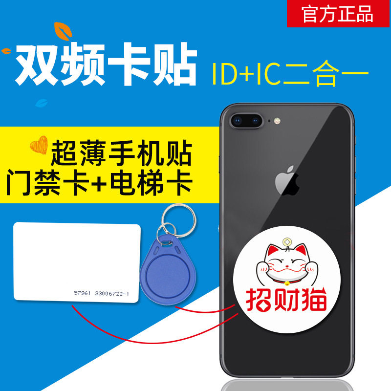 ic id双频卡超薄防磁手机门电线扎带/束线带
