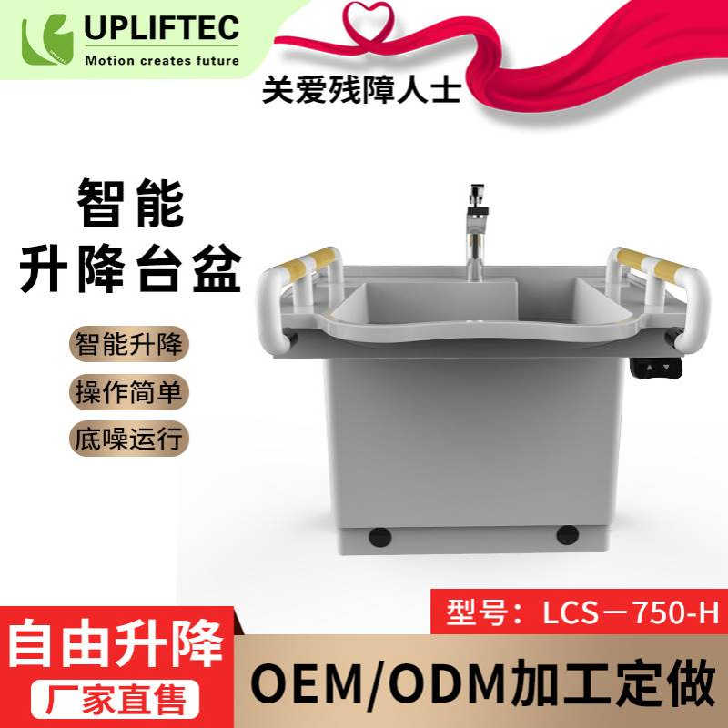 智能可调节高度升降台盆 关爱老年人简便生活升降台盆