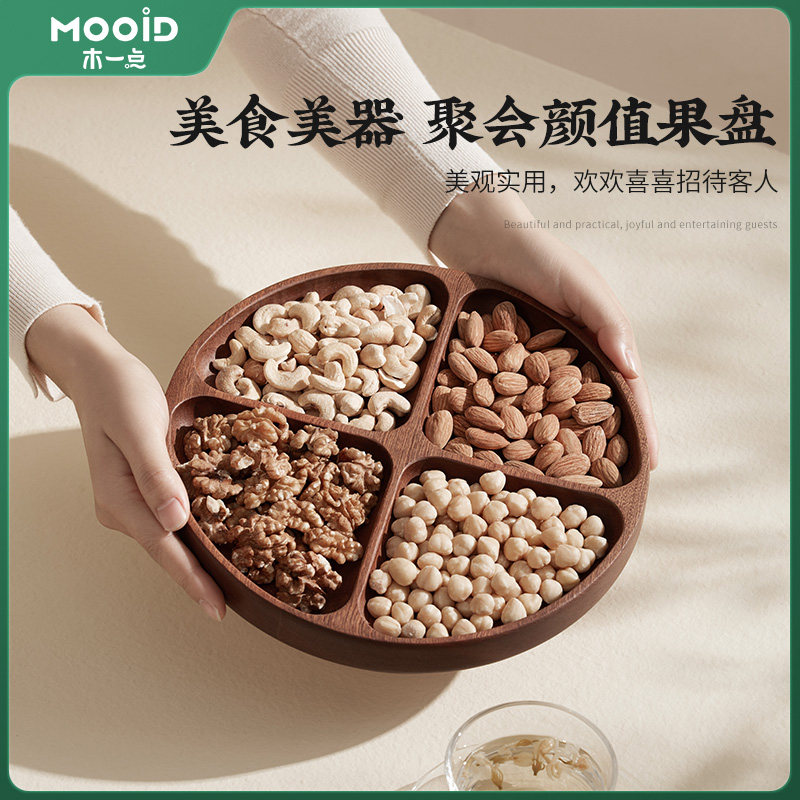 木一点胡桃木干果盘家用新款轻奢高档分格客厅结婚瓜子零食坚果盘