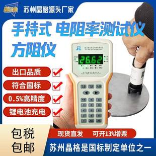 3手持式 苏州M 四探针电阻率测试仪高精度方阻仪符合国标