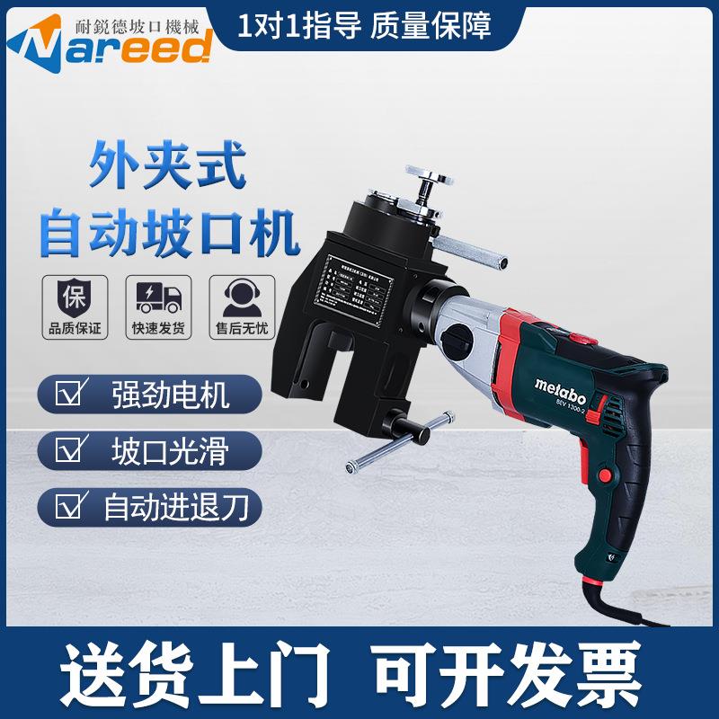 便携式外夹式圆管坡口机平行钢管道圆管铣边电动不锈钢管子倒角机