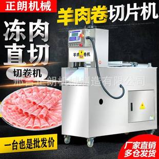 全自动数控牛羊肉切片机商用切羊肉卷机切肥牛冻肉五花肉刨片机器