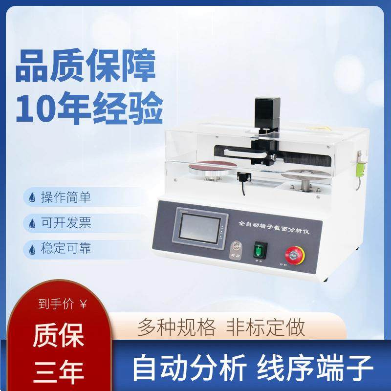 全自动端子截面分析仪端子线束剖面分析检测仪研磨切割一体式现货,工业油品/胶粘/化学/实验室用品,其他实验室设备,淘宝优惠券,粉丝福利购,淘宝优惠卷