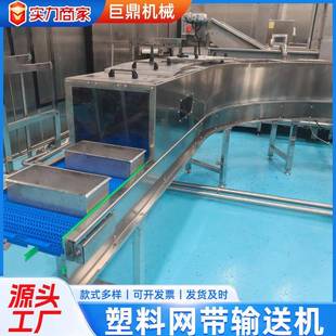 塑料网带输送机环形US型柔性食品级链板输送机90度塑料网带输送机