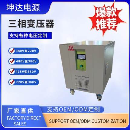 三相隔离变压器三相变压器10KVA/20KVA/30KVA/40KVA/50KVA