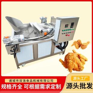 全自动翻筐油炸锅自动控温薯条油炸设备翻筐出料虎皮凤爪油炸机