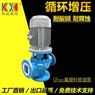 衬氟泵厂家80GF 立式 32氟塑料管道离心泵抽磷酸泵耐腐蚀耐酸碱