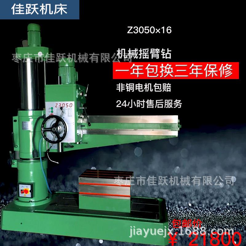 Z3050×16机械摇臂钻床Z50钻床液压锁紧钻床机械摇臂钻床12级变速