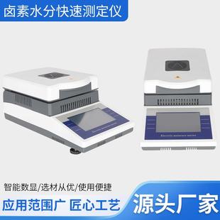 卤素快速水分测定仪粮食谷物水木材检测仪数显水份仪