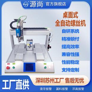 吸附式 全自动锁螺丝机高效自动打螺丝机兼容各种螺丝通用性强