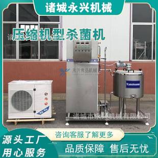 乳制品压缩机型巴氏灭菌机巴氏奶杀菌设备牛奶制冷杀菌机器